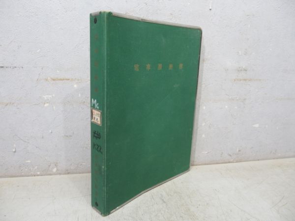 電車履歴簿 「モハ 485-244 (⇒ クモハ 485-107)」