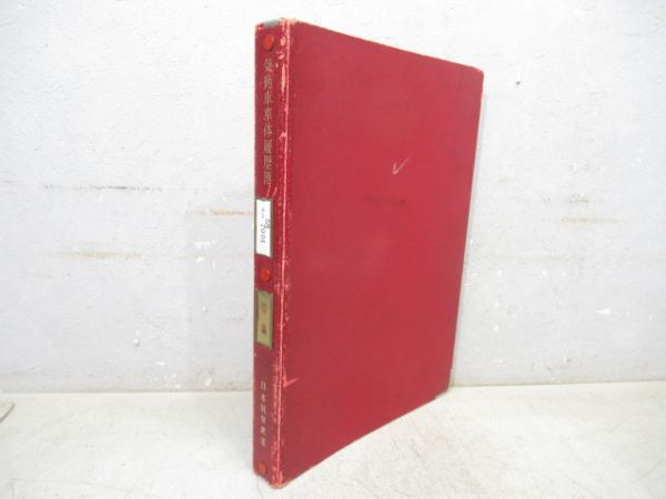 気動車車体履歴簿「キハ 58-723」(⇒ キハ 58-7004)