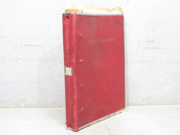 気動車車体履歴簿「キハ 58-756」