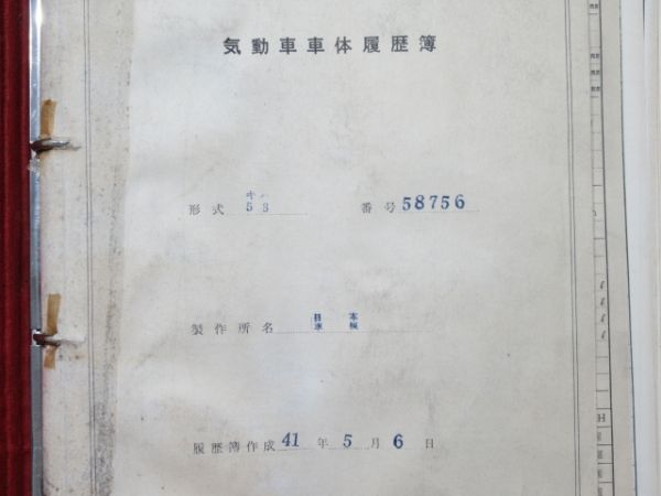 気動車車体履歴簿「キハ 58-756」