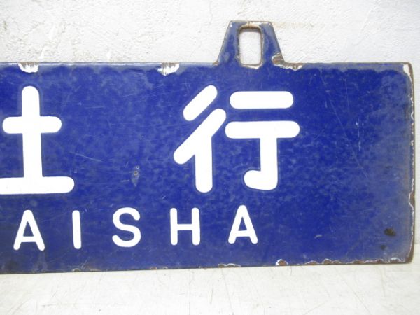 大社行/出雲市行