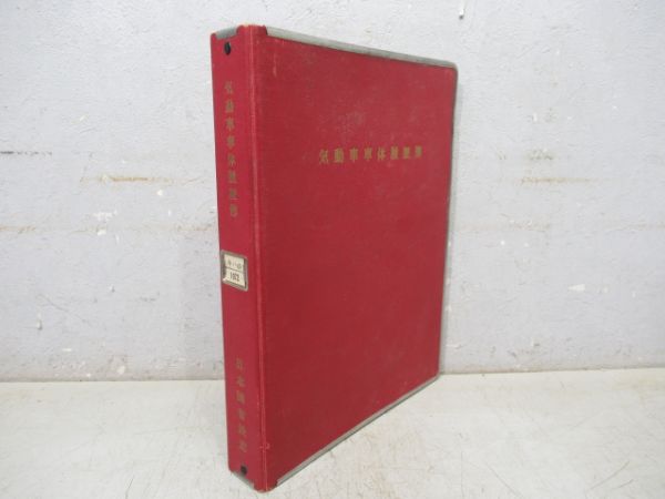 気動車車体履歴簿「キハ 47 1072」