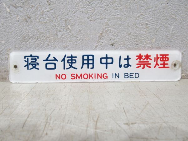 オハネ25 寝台区画表示板 4枚セット