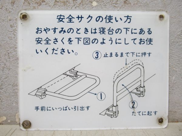 オハネ25 寝台区画表示板 4枚セット