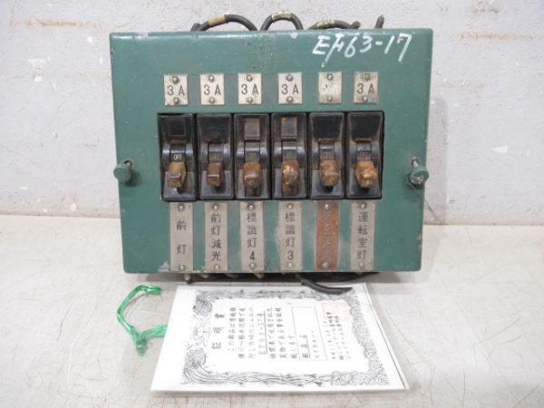EF63-17 灯具スイッチ NFBカバー (証明書 付き)