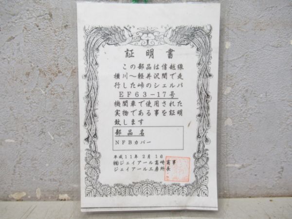 EF63-17 灯具スイッチ NFBカバー (証明書 付き)