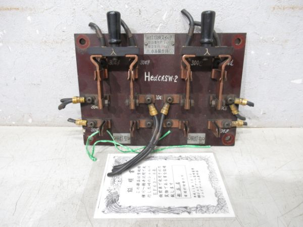 EF63-8 前照灯 切替スイッチ (証明書 付き)