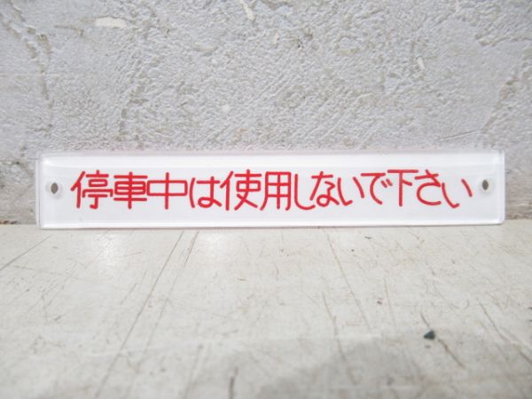 客車用 プレート 5種組