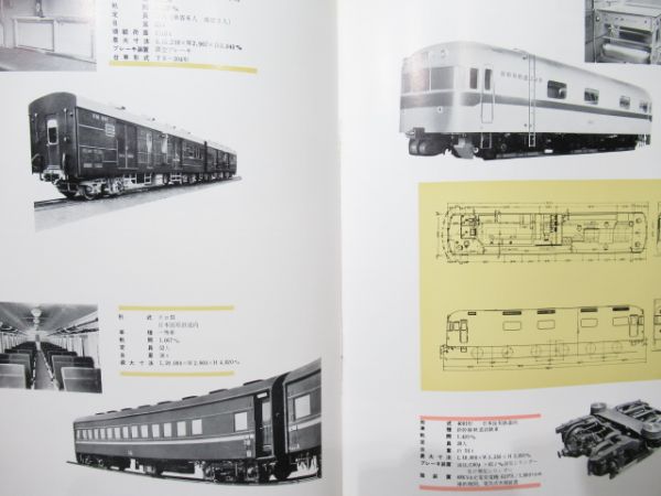 車両パンフレット(東急・南海) 2冊組