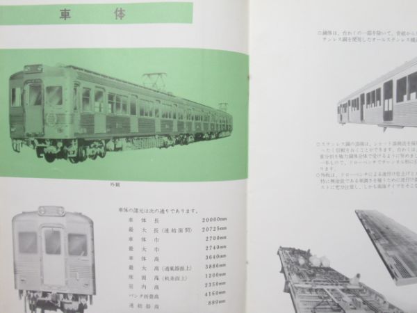 車両パンフレット(東急・南海) 2冊組