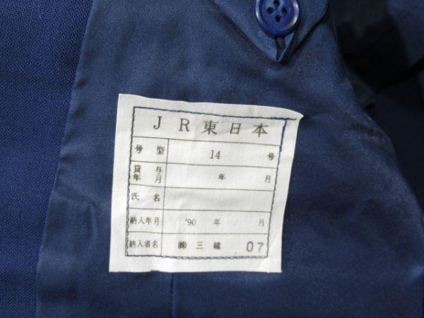 JR東日本 接客制服上下