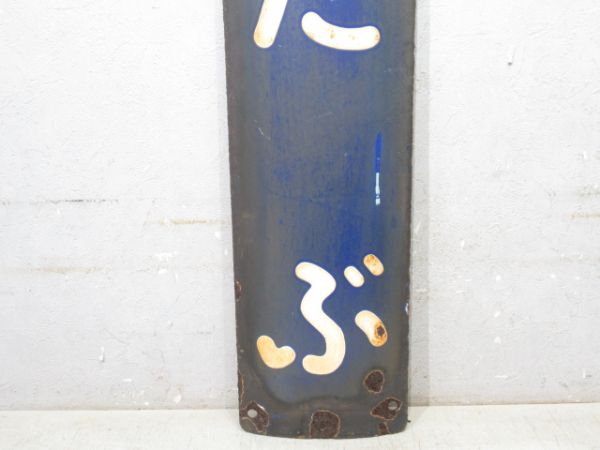 山陽本線「はたぶ」