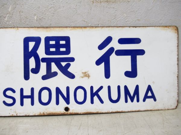 雑餉隈行/門司港行