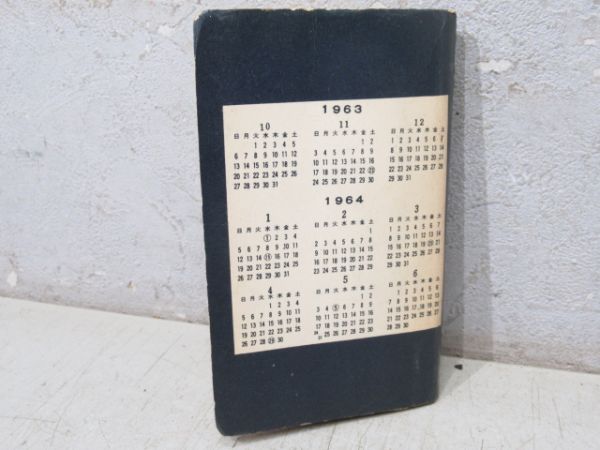 ダイヤ式時刻表　中国支社　昭和38年10月1日