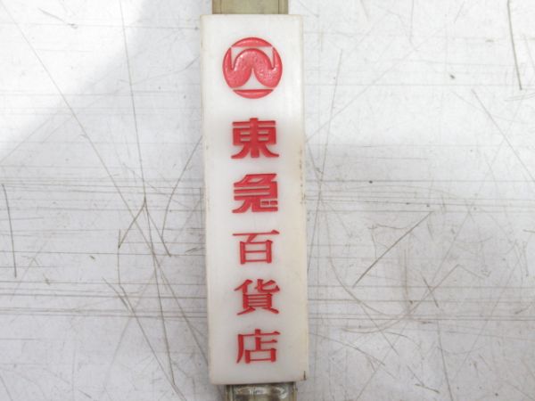 東急 玉川線 吊り革 2本組 (吊り手棒 付き)