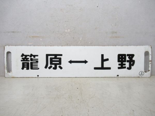 前橋⇔上野/籠原⇔上野