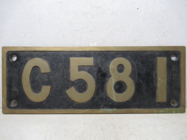 SLナンバープレート　C58 1【記念品】