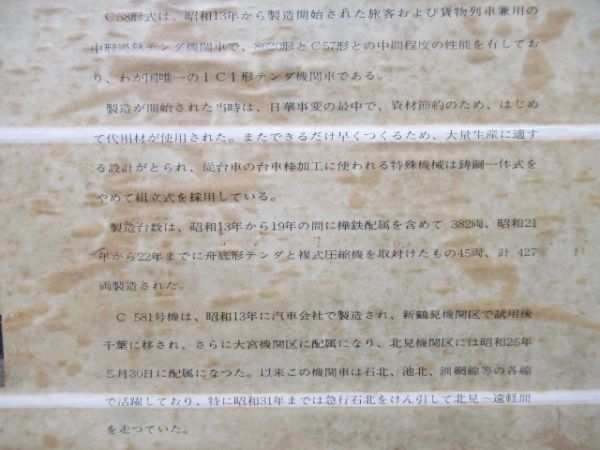 SLナンバープレート　C58 1【記念品】