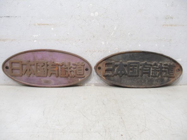 日本国有鉄道　2枚組