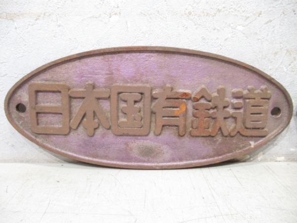 日本国有鉄道　2枚組