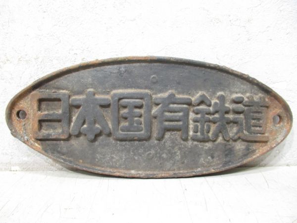 日本国有鉄道　2枚組