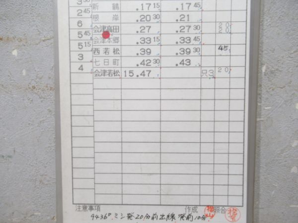 会津若松運輸区只見線　778仕業揃い　通票入り