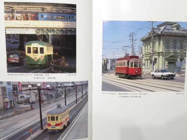 「日車の車輌史」