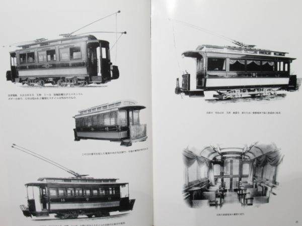 「日車の車輌史」