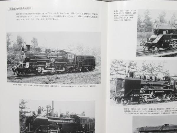 「日車の車輌史」