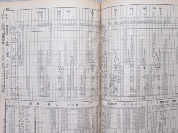 JR編集 時刻表 1987年5月号