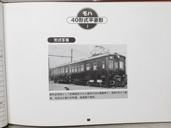 「旧型国電構造図集 -床下機器・運転機器編-」