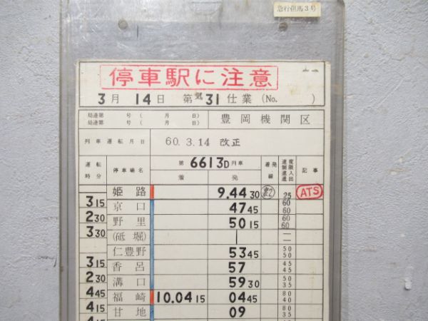 豊岡機関区　気31仕業揃い「急行但馬」入り