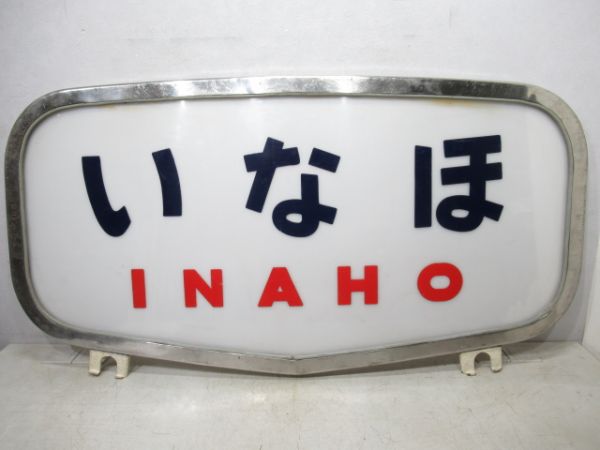 ヘッドマーク 485系 いなほ