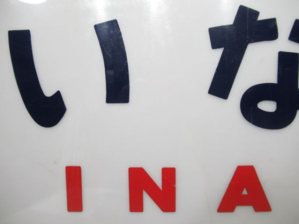 ヘッドマーク 485系 いなほ