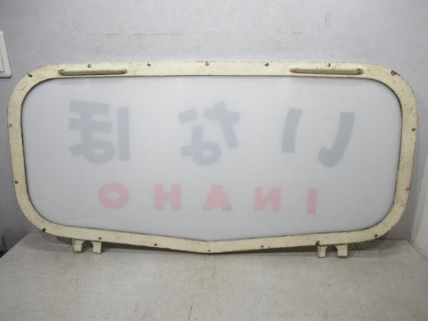 ヘッドマーク 485系 いなほ