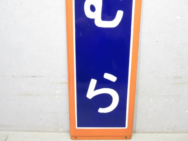 青梅線「はむら」