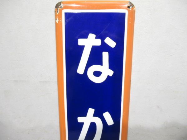 中央快速線「なかの」