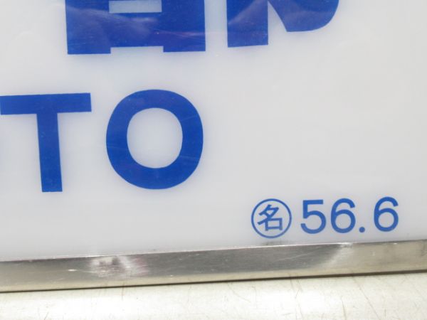 近鉄 スナックカー「京都」