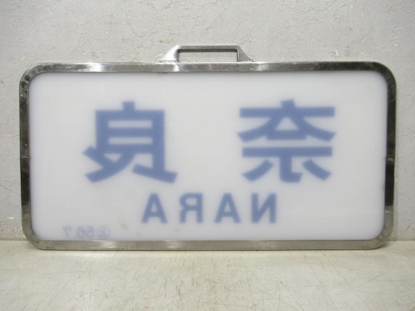 近鉄 スナックカー「奈良」 