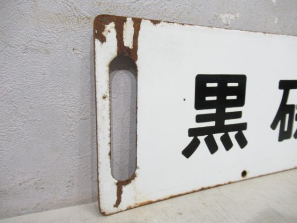 黒磯⇔上野/小金井⇔上野