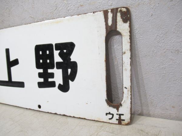 黒磯⇔上野/小金井⇔上野