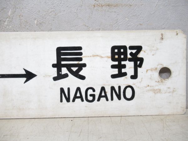 長野⇔直江津/高崎⇔長野