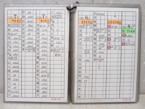 電車乗務行路表 姫路列車区 土休-平 19行路 揃い