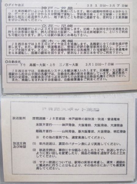 電車乗務行路表 姫路列車区 土休-平 19行路 揃い