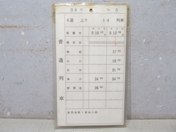 神戸電鉄 34出 (準急 入り)
