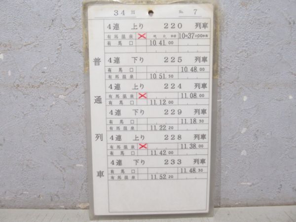 神戸電鉄 34出 (準急 入り)