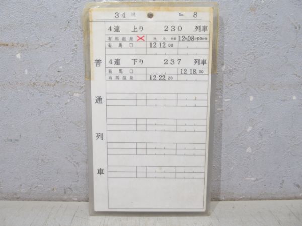 神戸電鉄 34出 (準急 入り)