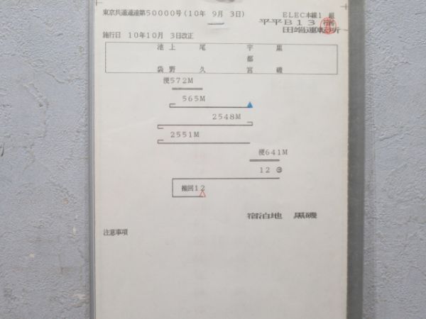 田端運転所 平平B13行路 揃い (特急 はくつる)