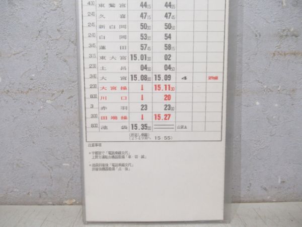 田端運転所 平平B13行路 揃い (特急 はくつる)