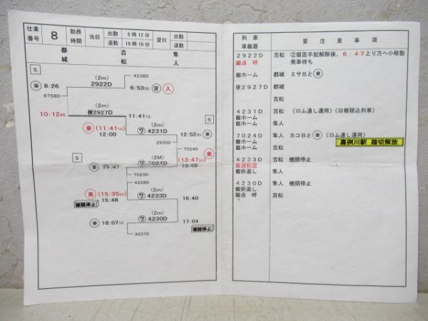 吉松運輸センター 8-1行路 揃い